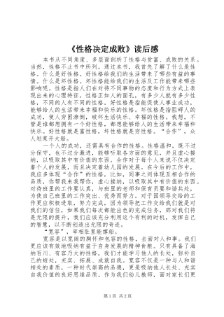 《性格决定成败》读后感