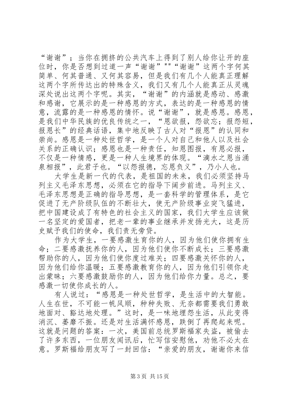 《满怀感恩去工作》读后感_第3页