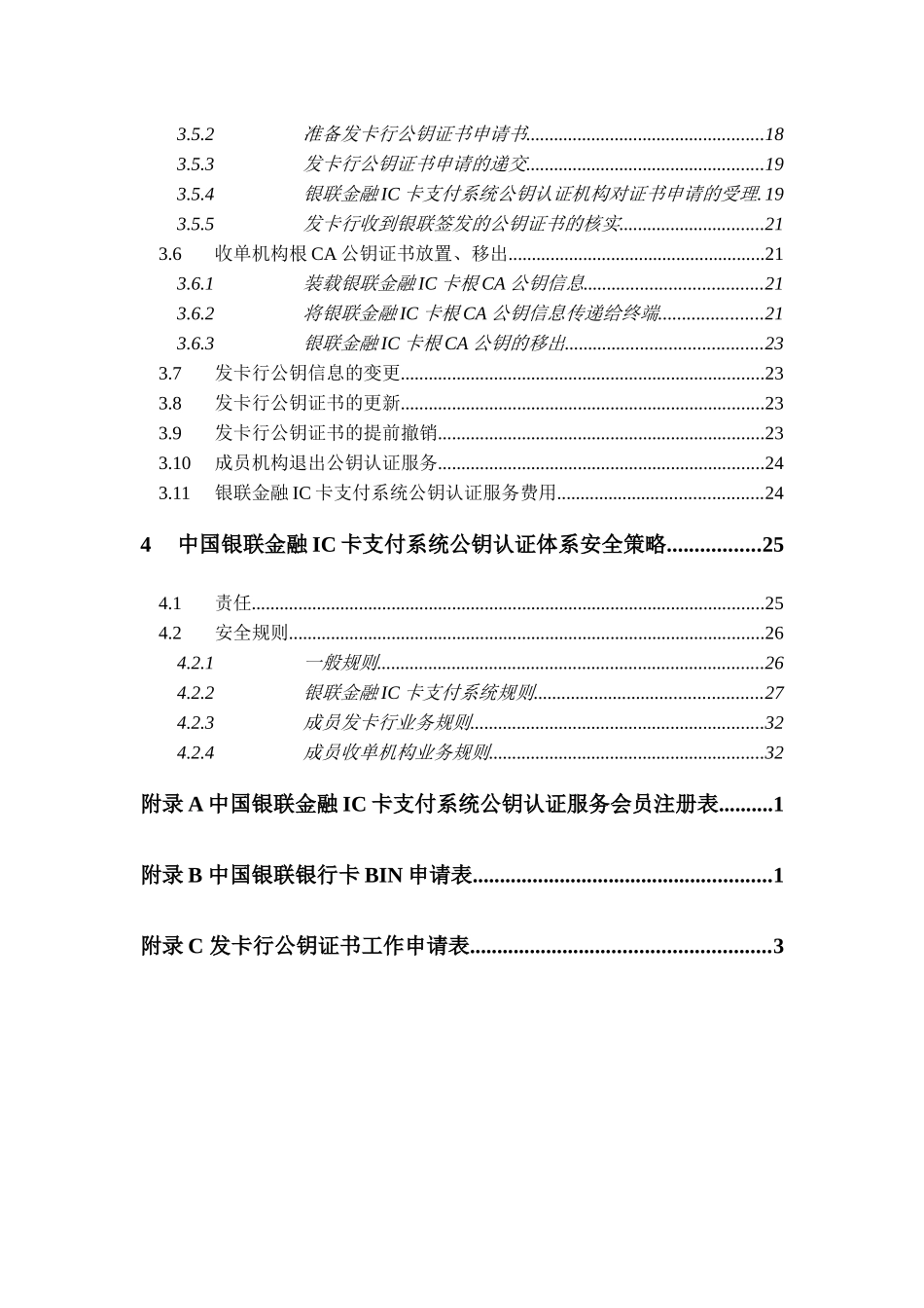 银联金融IC卡支付系统公钥认证业务规范(doc 43)_第3页