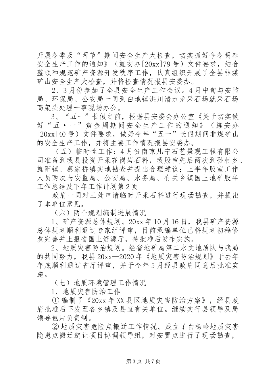 国土地矿股年工作总结及下年工作计划 _第3页