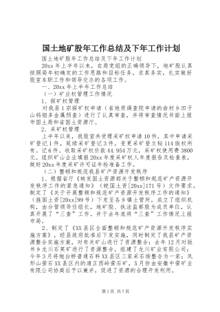 国土地矿股年工作总结及下年工作计划 