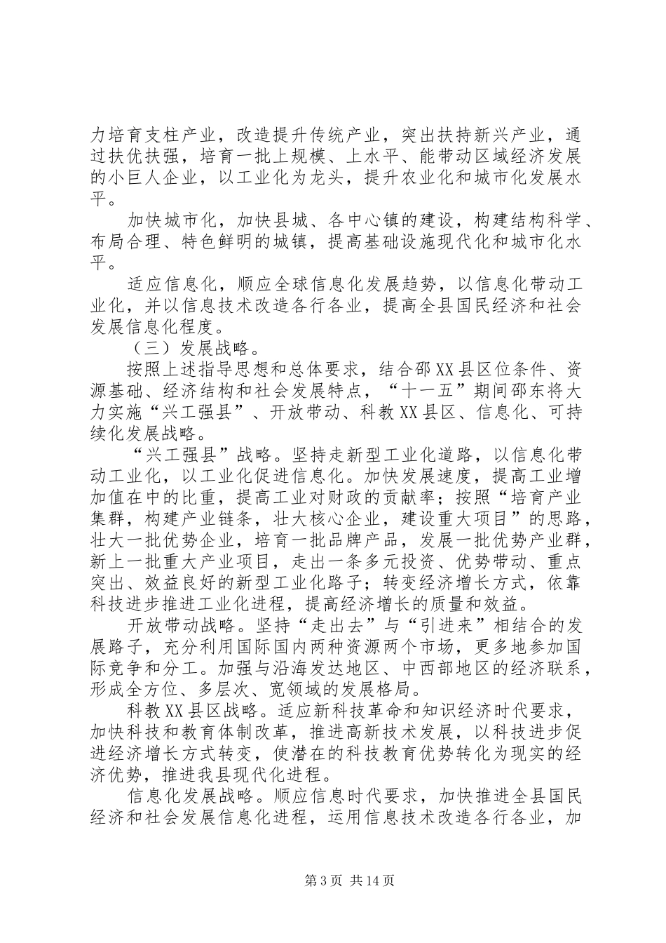 县国民经济和社会发展“十一五”规划基本思路 _第3页