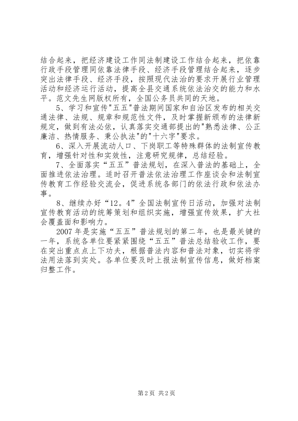 交通局普法依法治理工作计划 _第2页