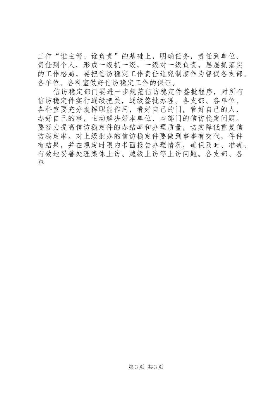 关于切实加强信访稳定工作的安排意见 _第3页