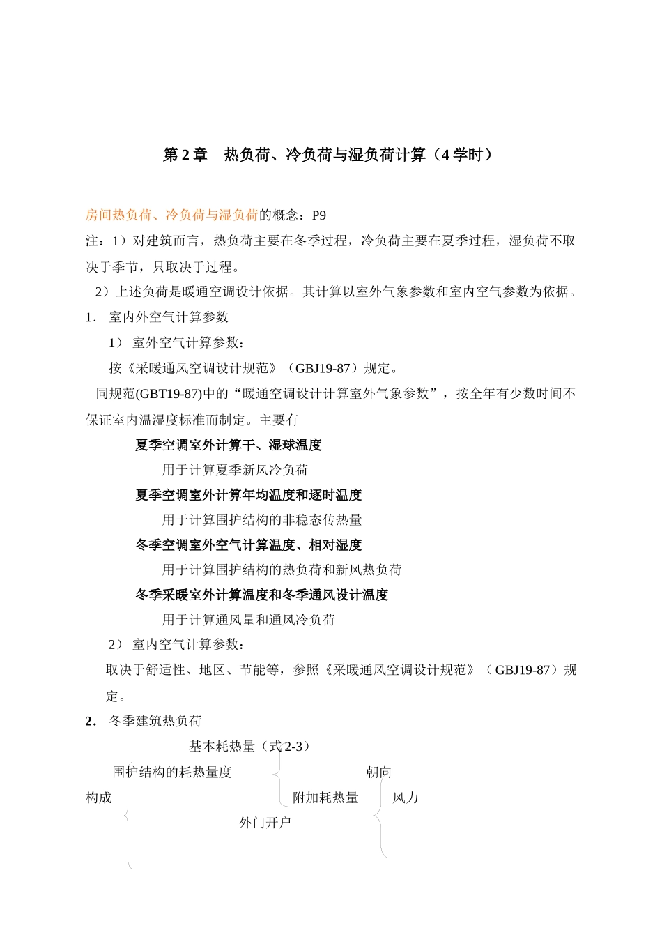 《暖通空调》带图片12_第3页