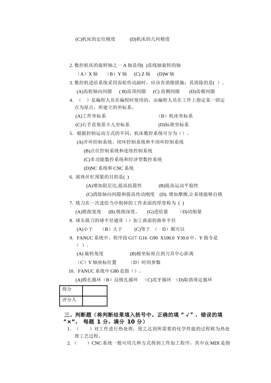 10套数控技能测试题(数控铣一理论)_第2页