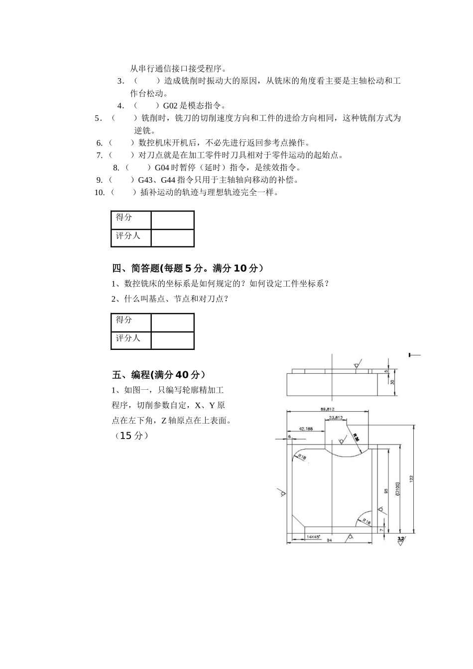 10套数控技能测试题(数控铣一理论)_第3页