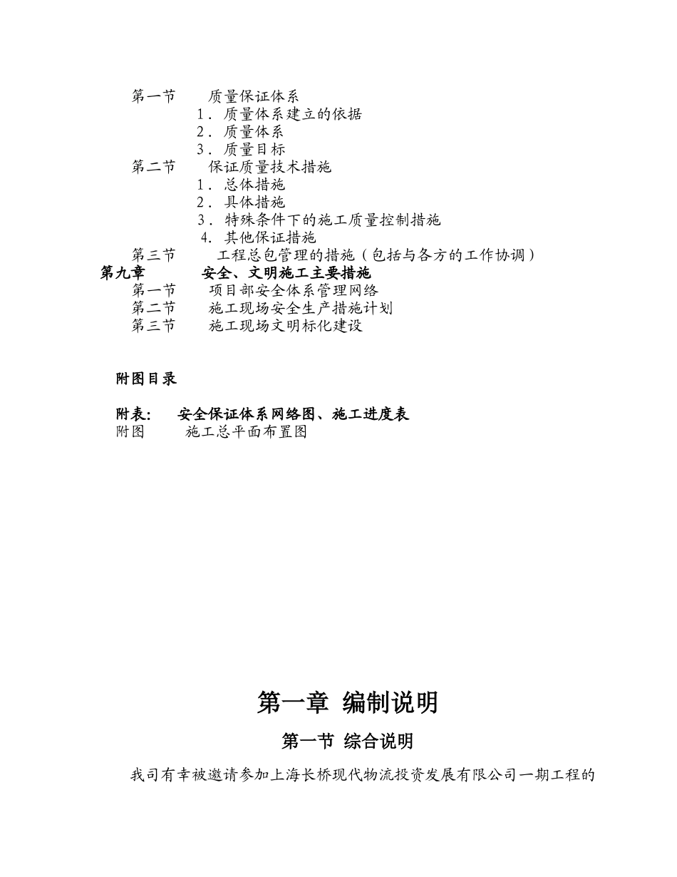 长桥电子厂房-兴宇_第2页