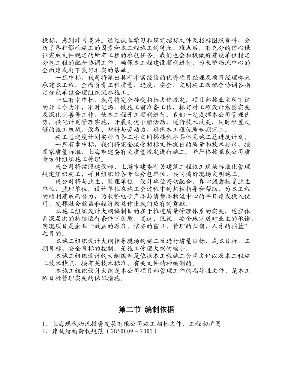长桥电子厂房-兴宇_第3页