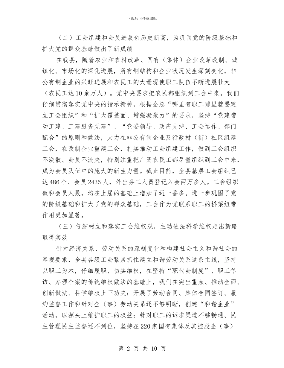 县工会十届委员会述职报告与县工会本年上半年总结汇编_第2页