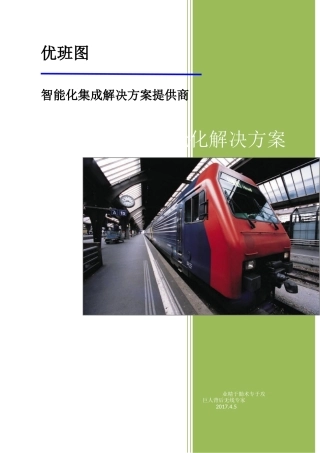 酒店网络监控智能化解决方案培训资料