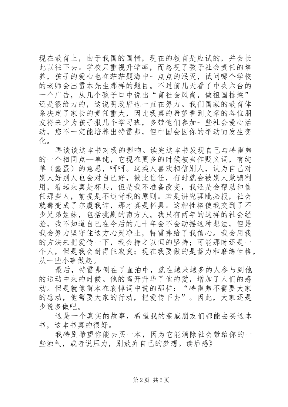 《把爱传下去》读后感_第2页