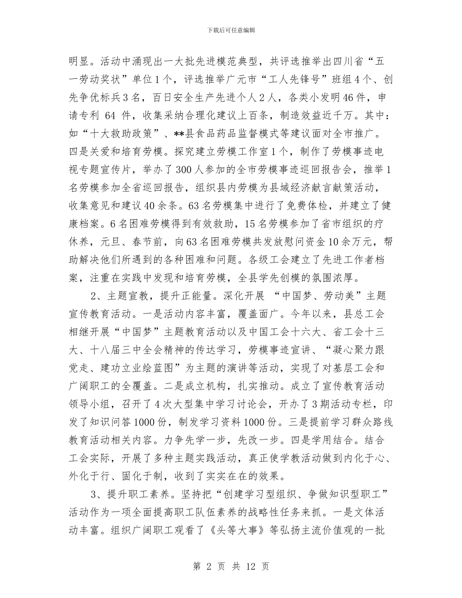 县工会年度工作总结报告与县工信局作风整治自查自纠汇报汇编_第2页