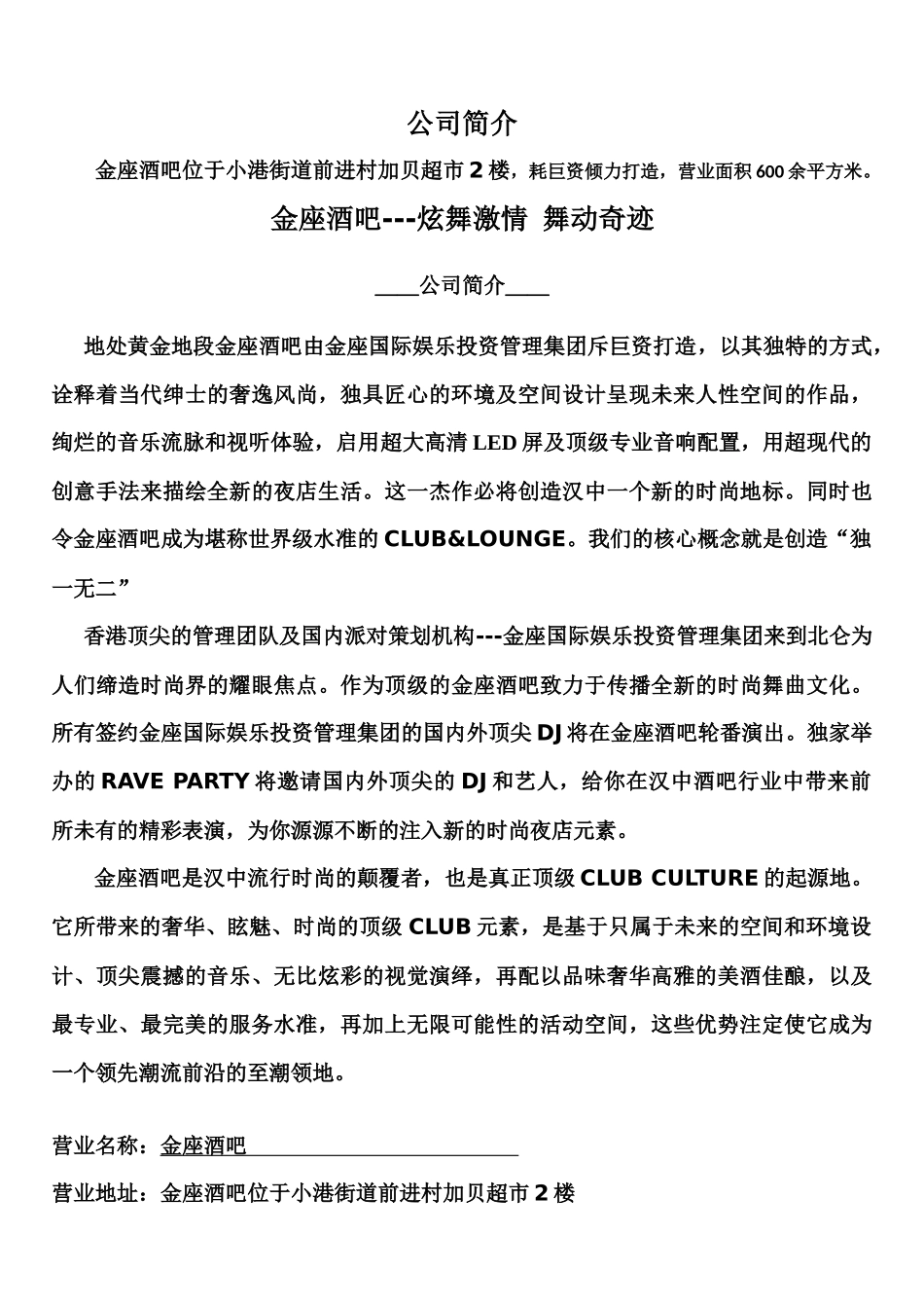 欧图酒吧培训手册—夏诚_第3页