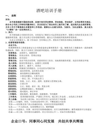 欧图酒吧培训手册—夏诚