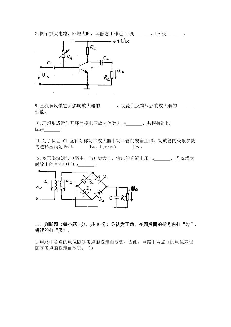 电工电子学试题（72）_第2页