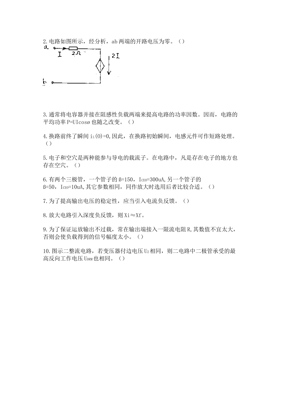 电工电子学试题（72）_第3页