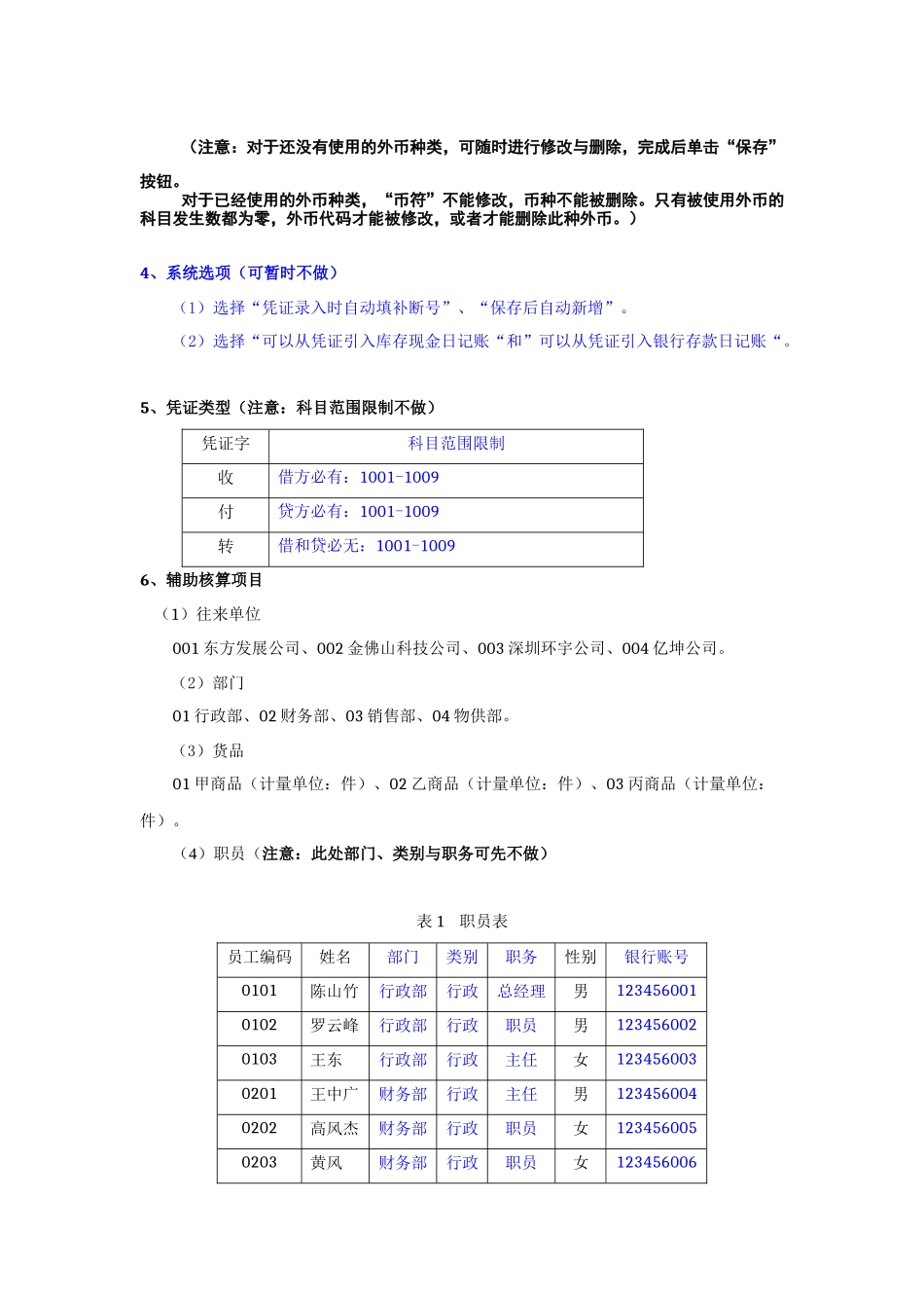 青岛电算化之高信案例资料_第2页