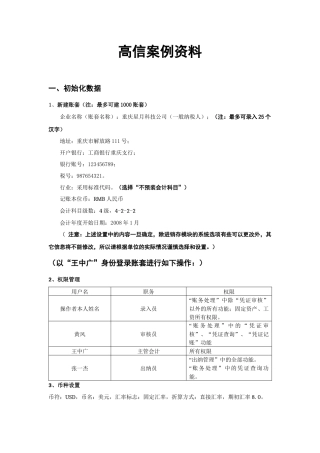 青岛电算化之高信案例资料