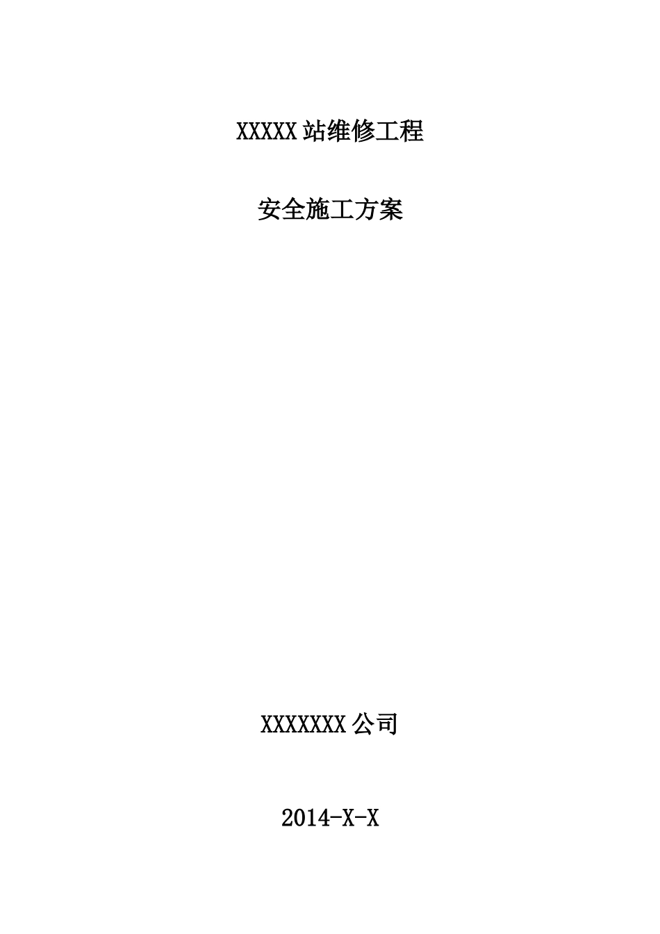 修缮工程施工方案(DOC35页)_第1页
