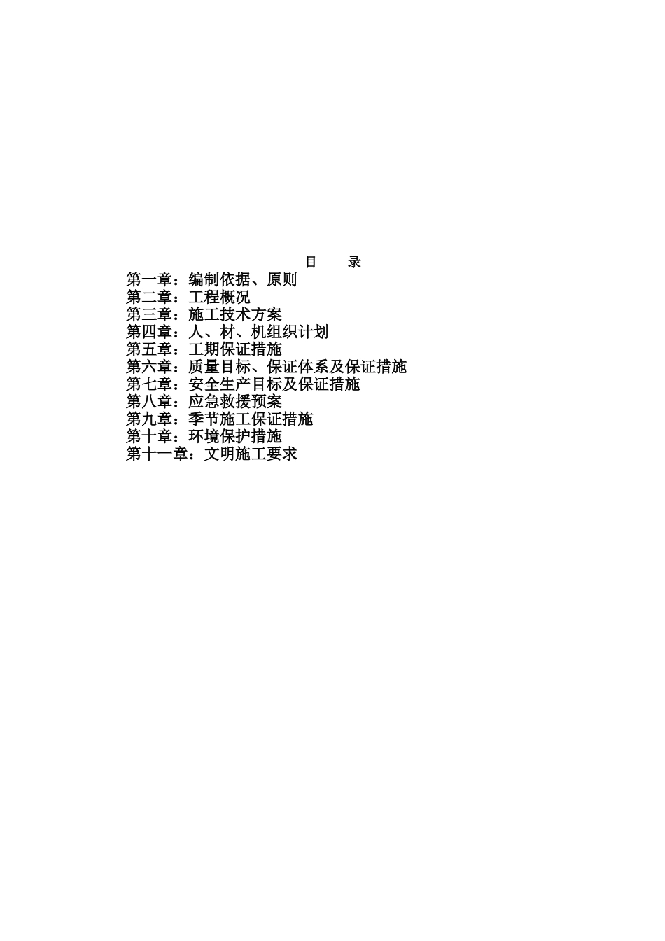修缮工程施工方案(DOC35页)_第2页