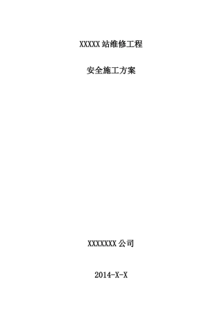 修缮工程施工方案(DOC35页)