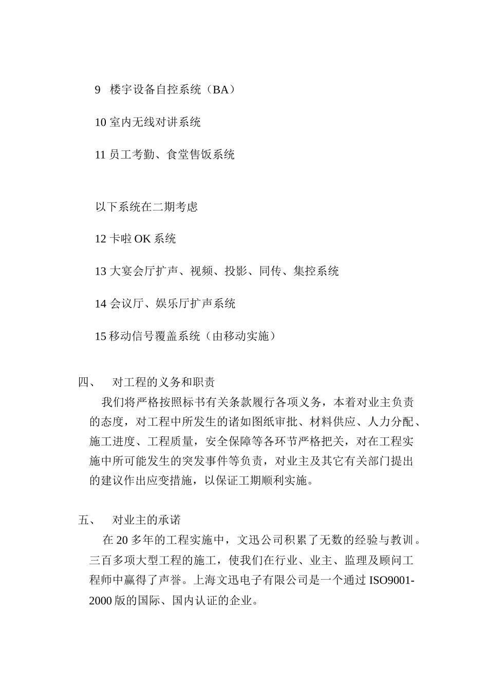 昆山富邦大酒店弱电系统设计方案书前言_第3页