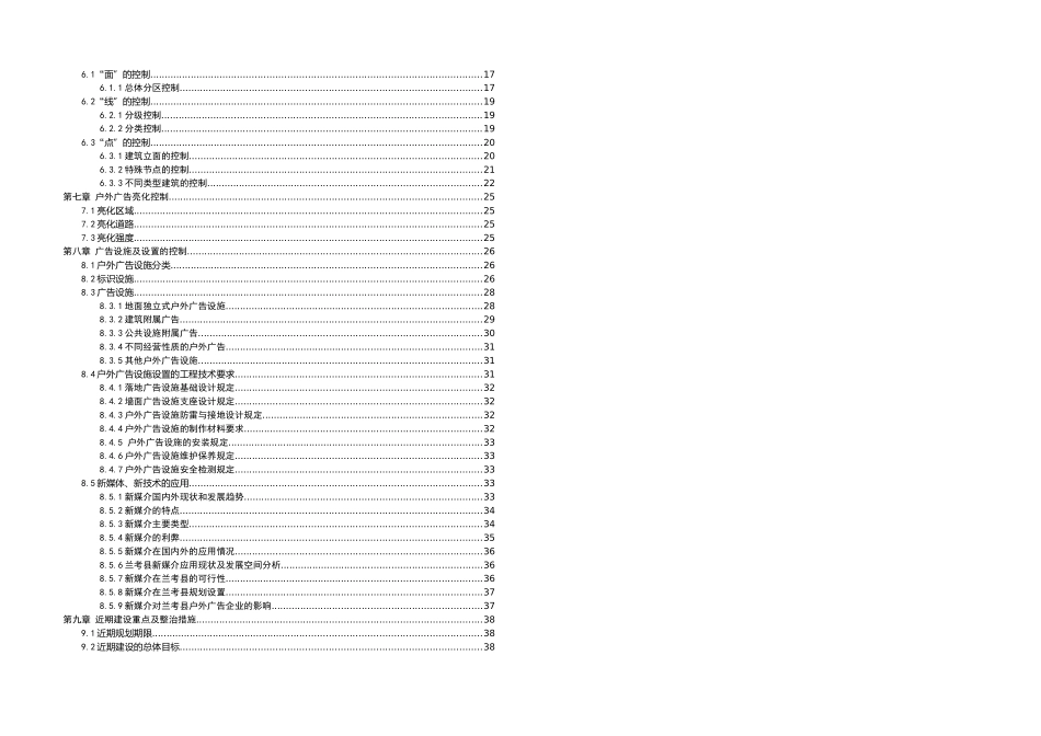 兰考县城市广告专项规划2017_第2页