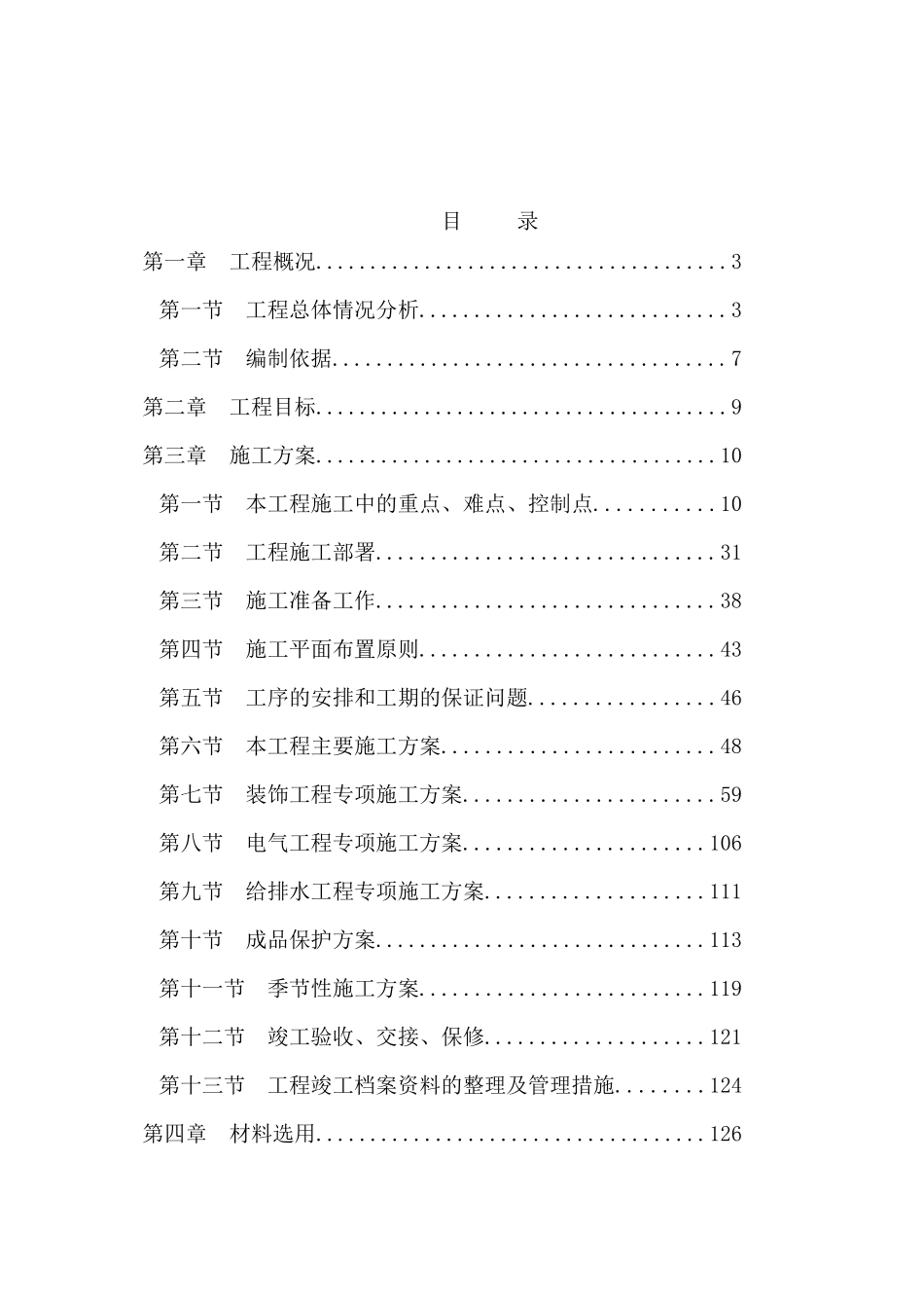 某银行装修工程施工组织设计说明_第2页
