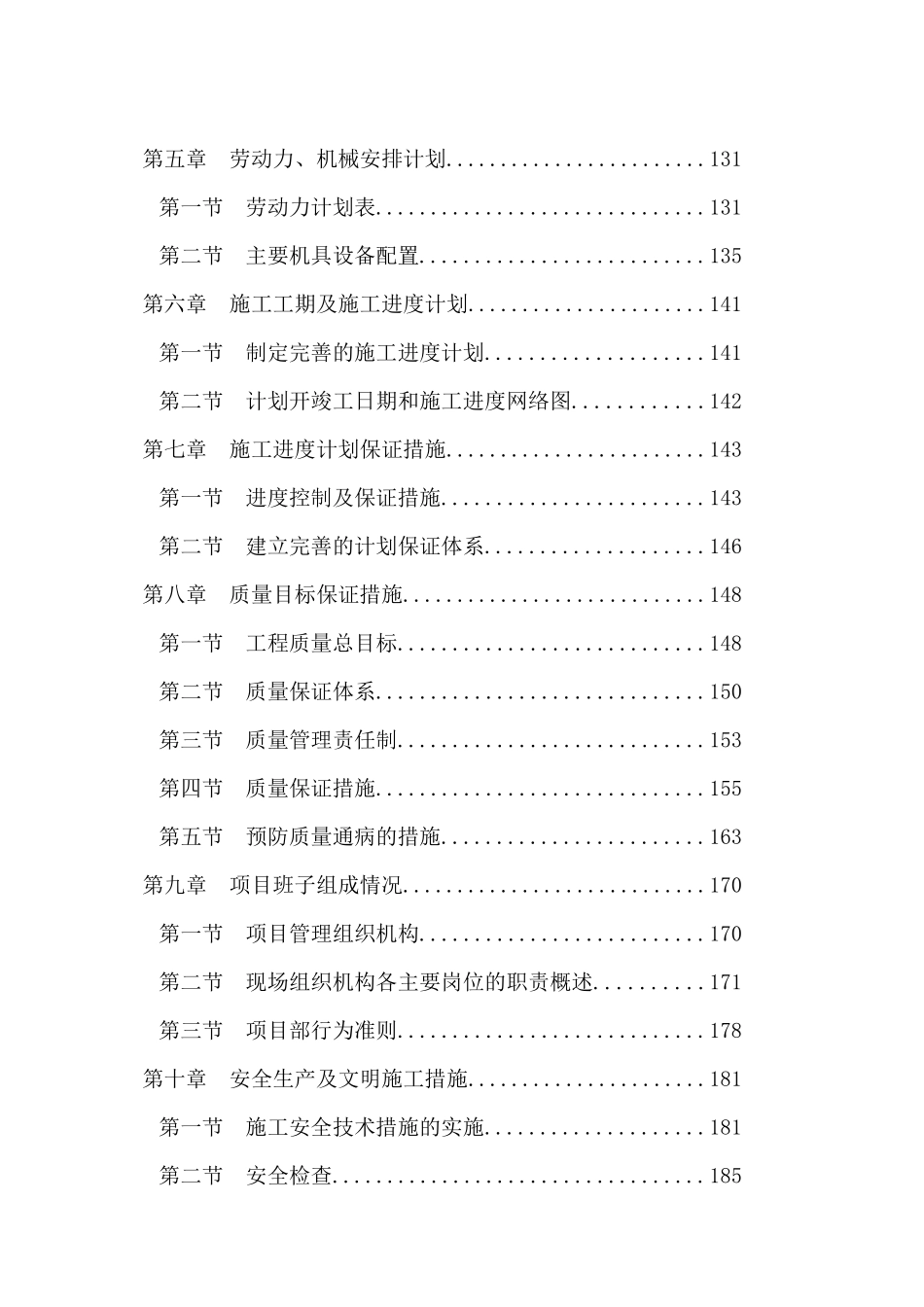 某银行装修工程施工组织设计说明_第3页