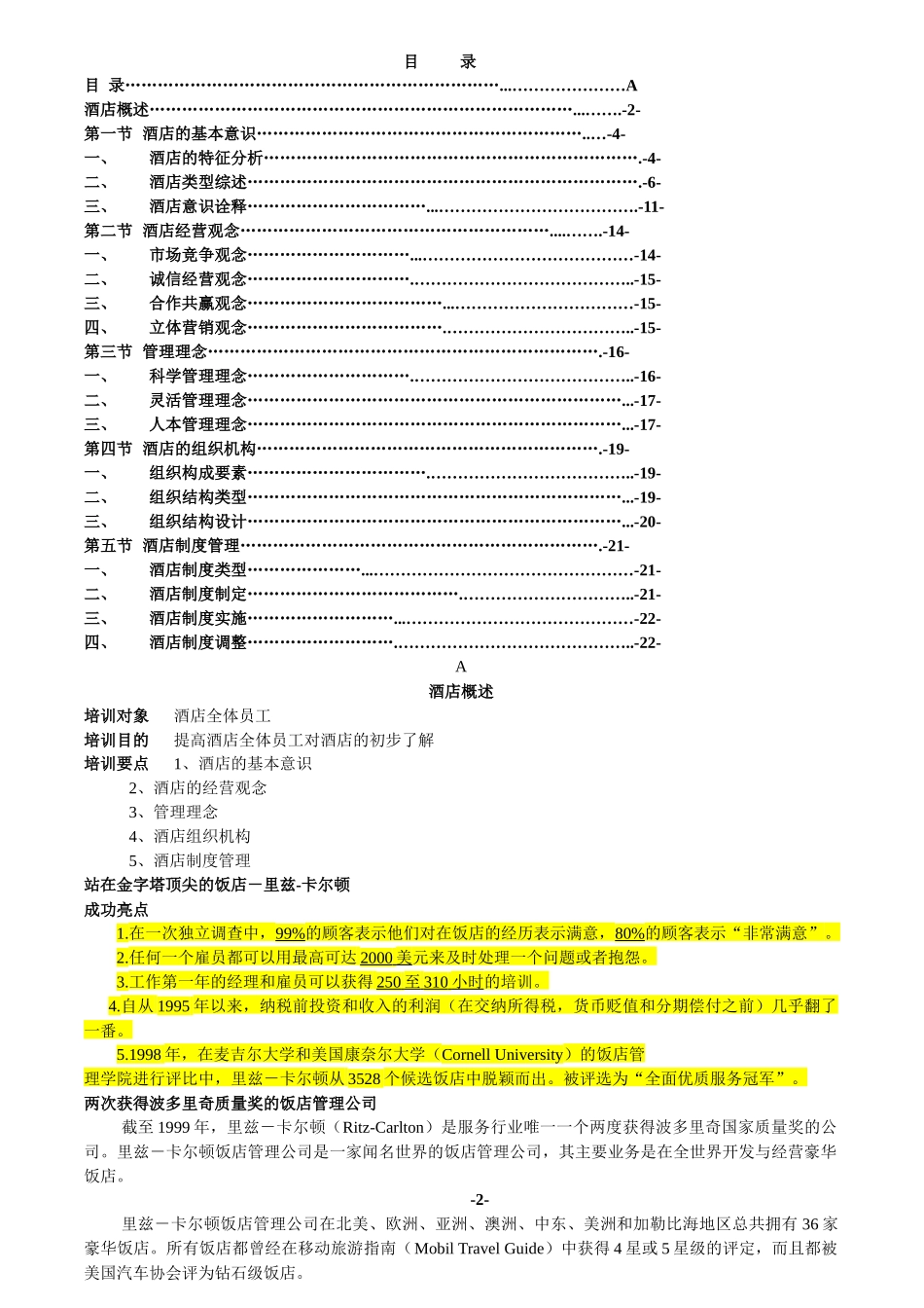 酒店基本知识培训内容_第1页