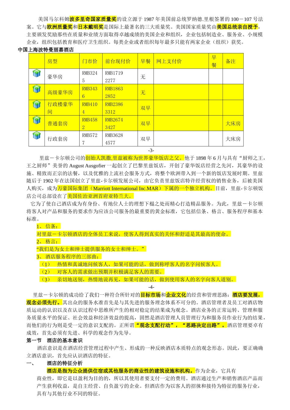 酒店基本知识培训内容_第2页
