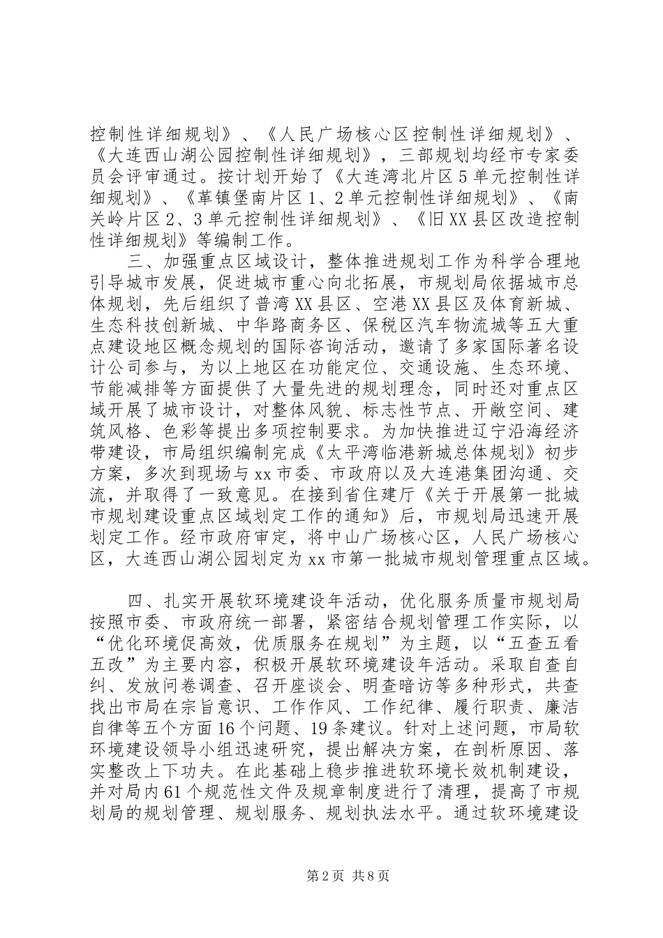市规划局工作报告 _第2页
