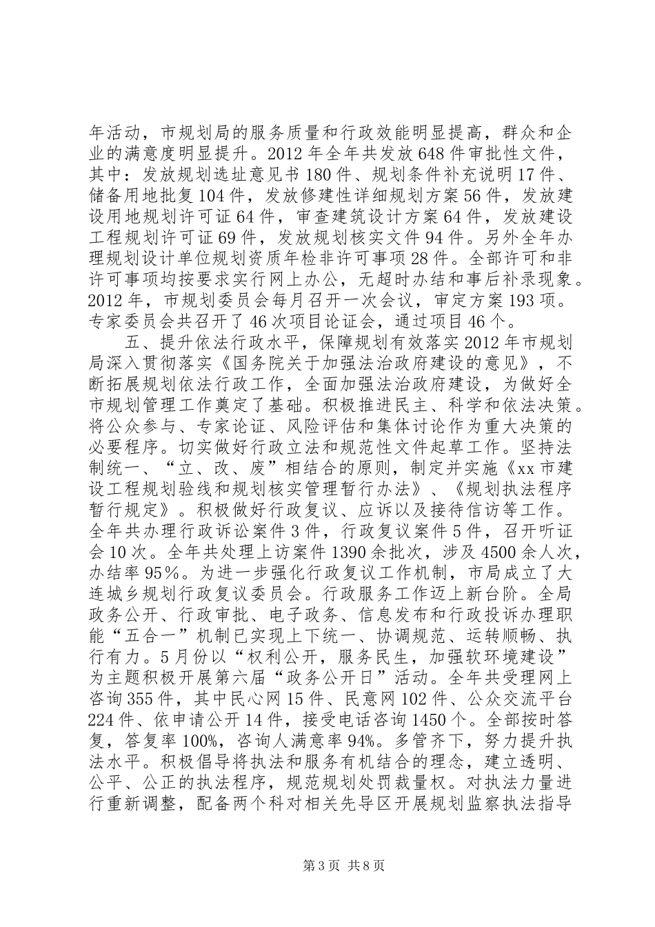 市规划局工作报告 _第3页