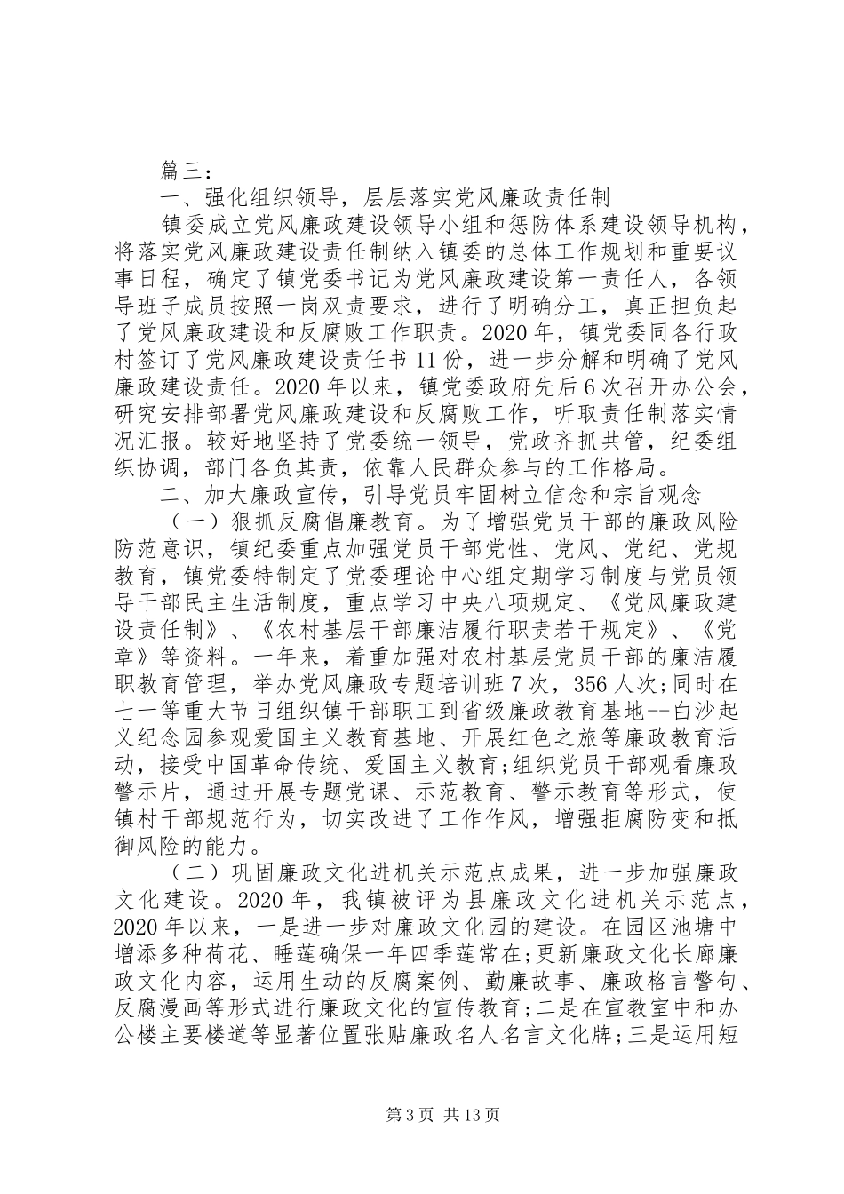 纪检监察工作计划精选3篇_第3页