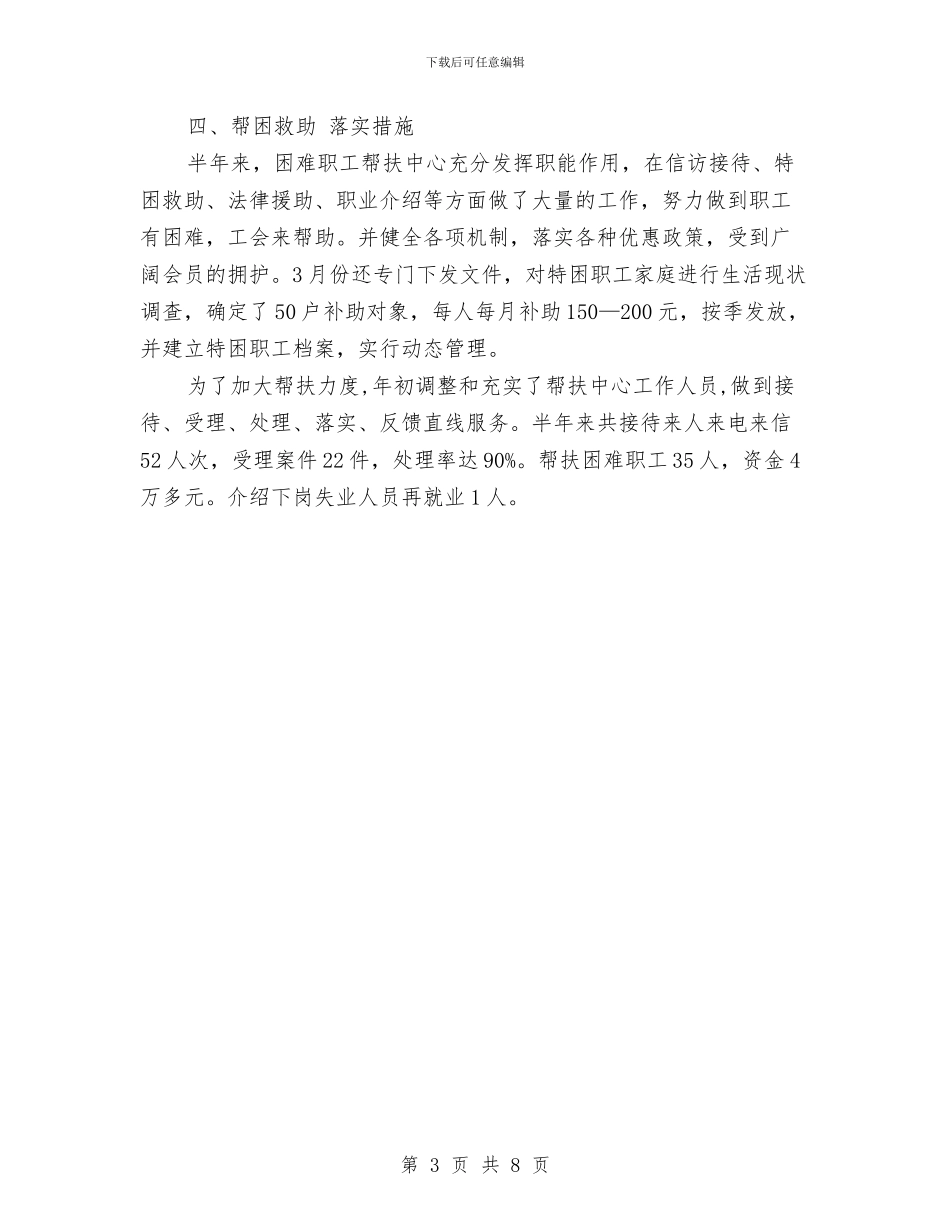 县工会本年上半年总结与县工会财务管理自查整改措施汇编_第3页