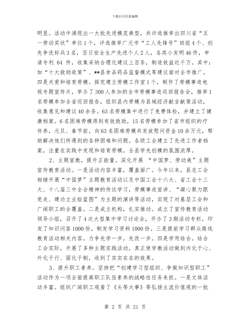 县工会年度工作总结报告与县工商局XX年度_第2页