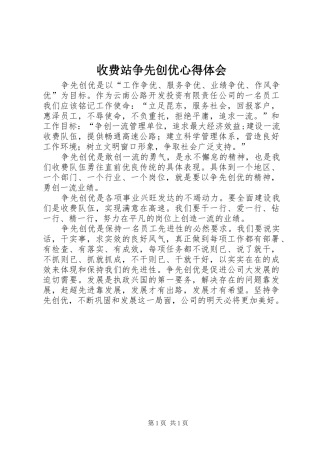 收费站争先创优心得体会