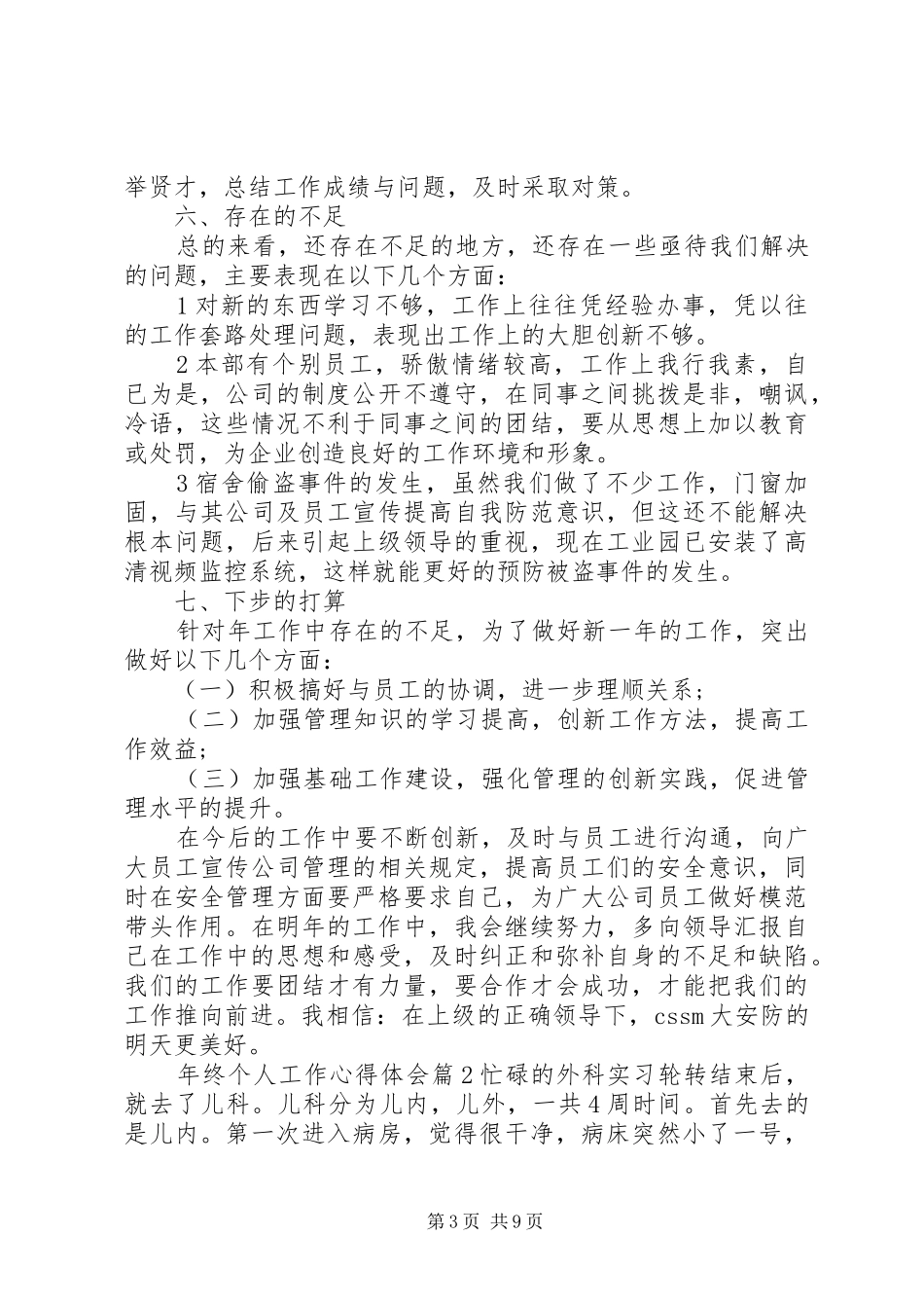 年终个人工作心得体会_第3页