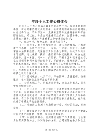 年终个人工作心得体会