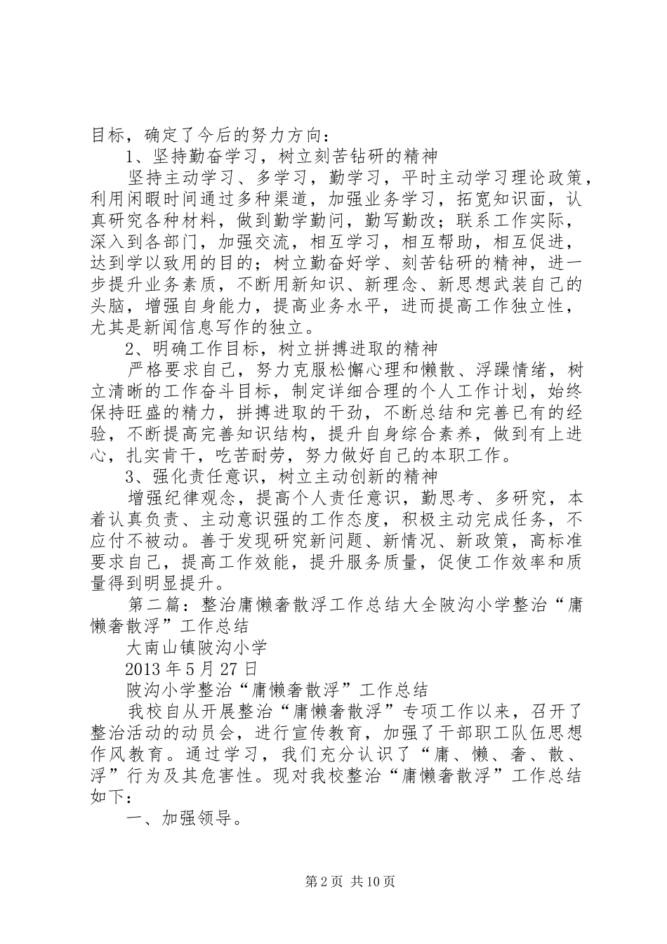 整治“浮庸散奢”作风体会_第2页