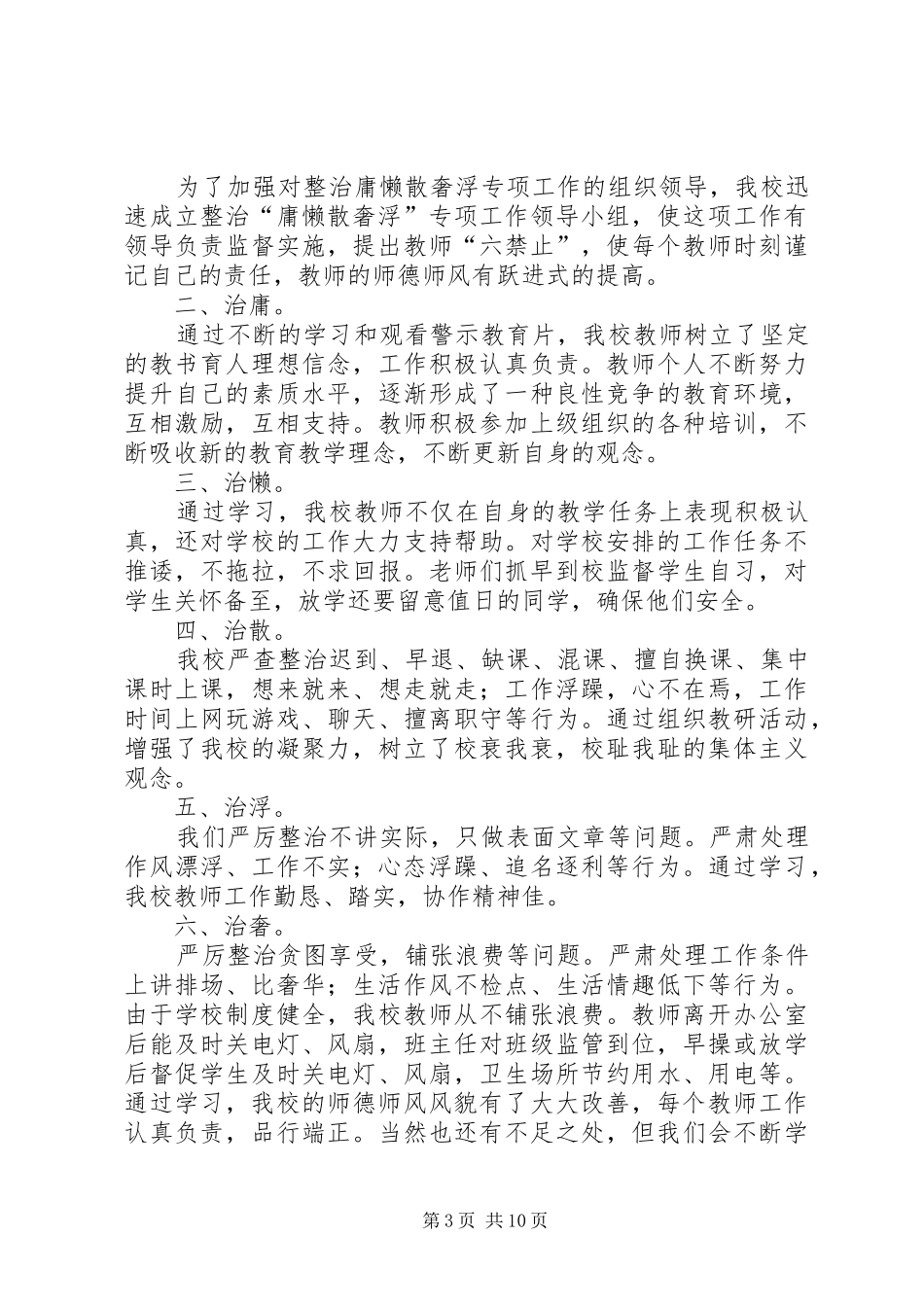 整治“浮庸散奢”作风体会_第3页