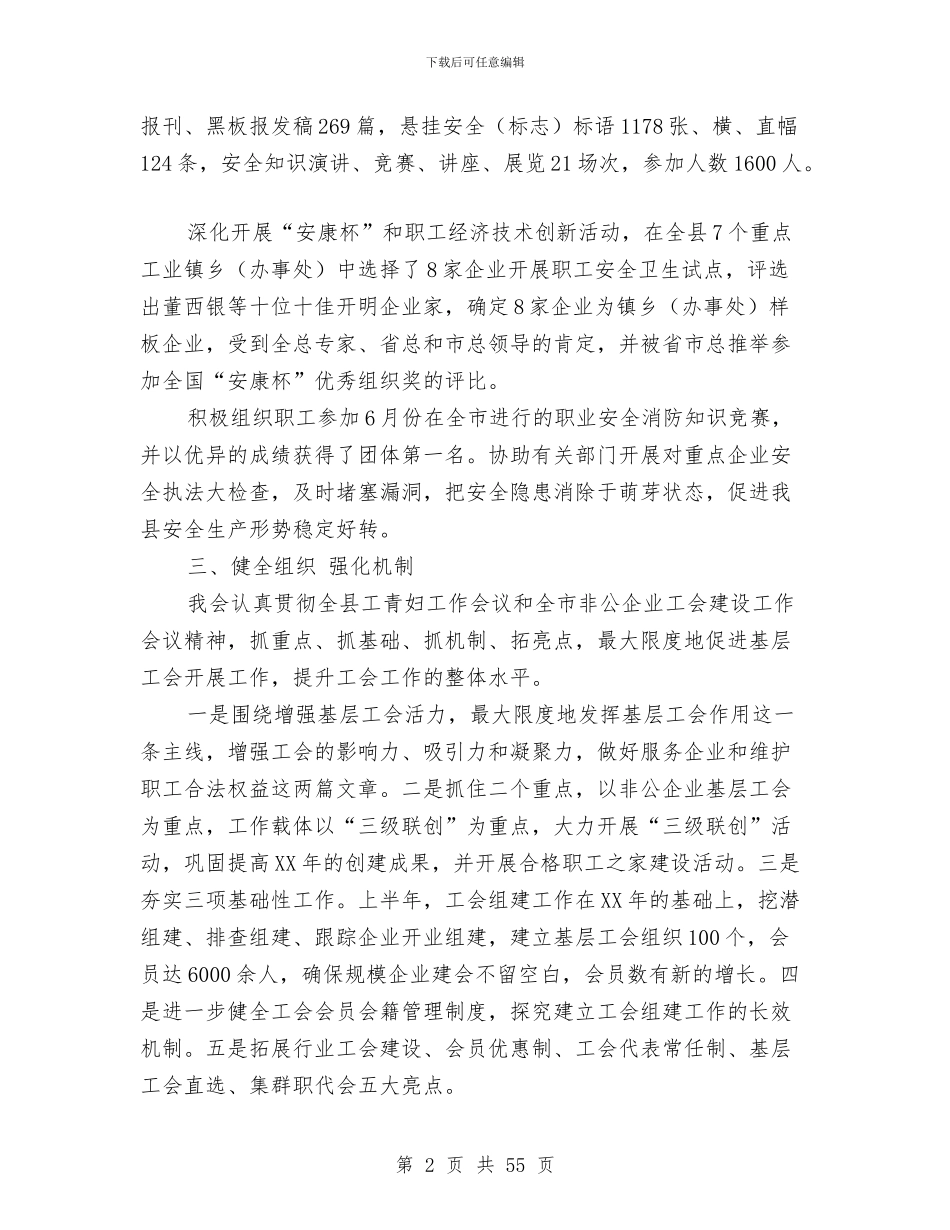 县工会本年上半年总结与县工作总结工作意见汇编_第2页