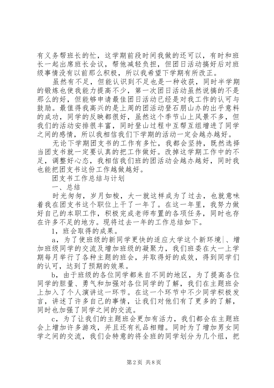 大学团支书工作计划优秀范文3篇_第2页