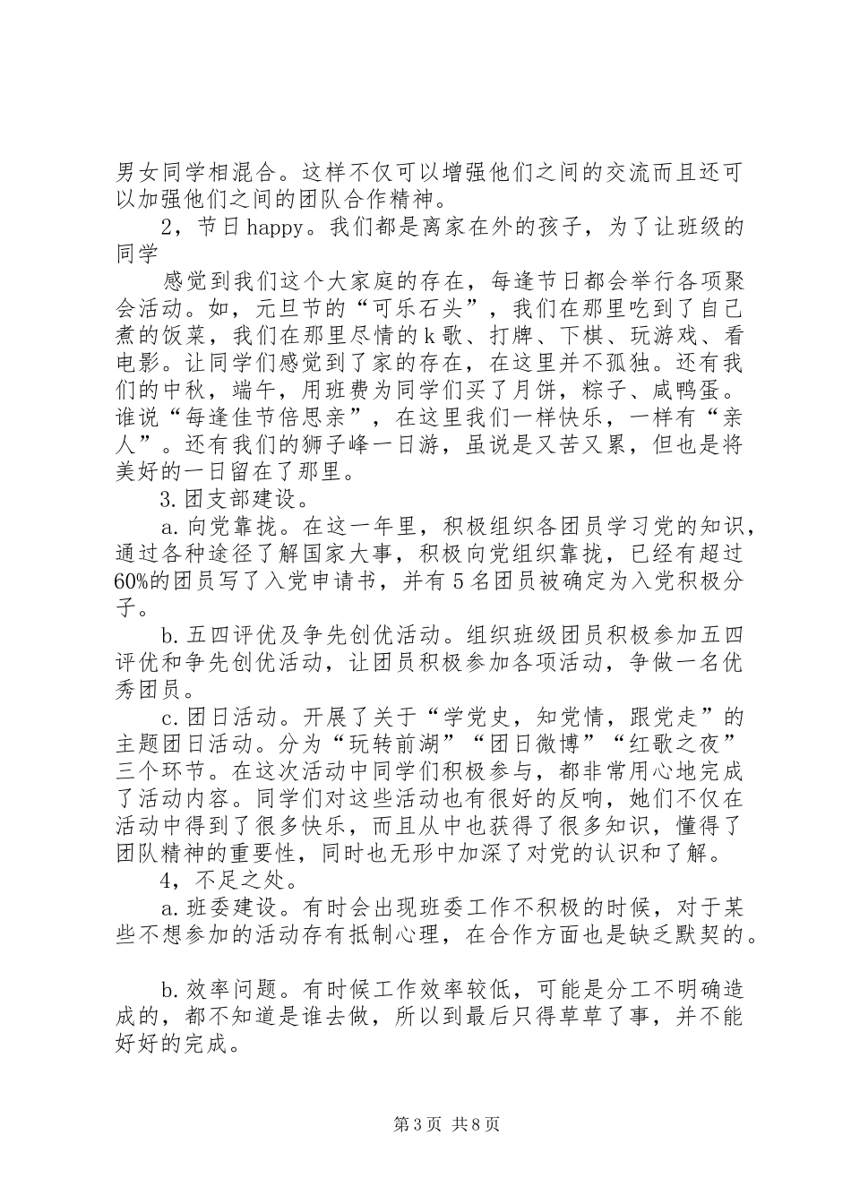 大学团支书工作计划优秀范文3篇_第3页