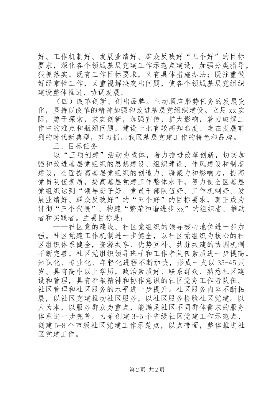 XX区XX年XX年XX基层党建工作规划 _第2页