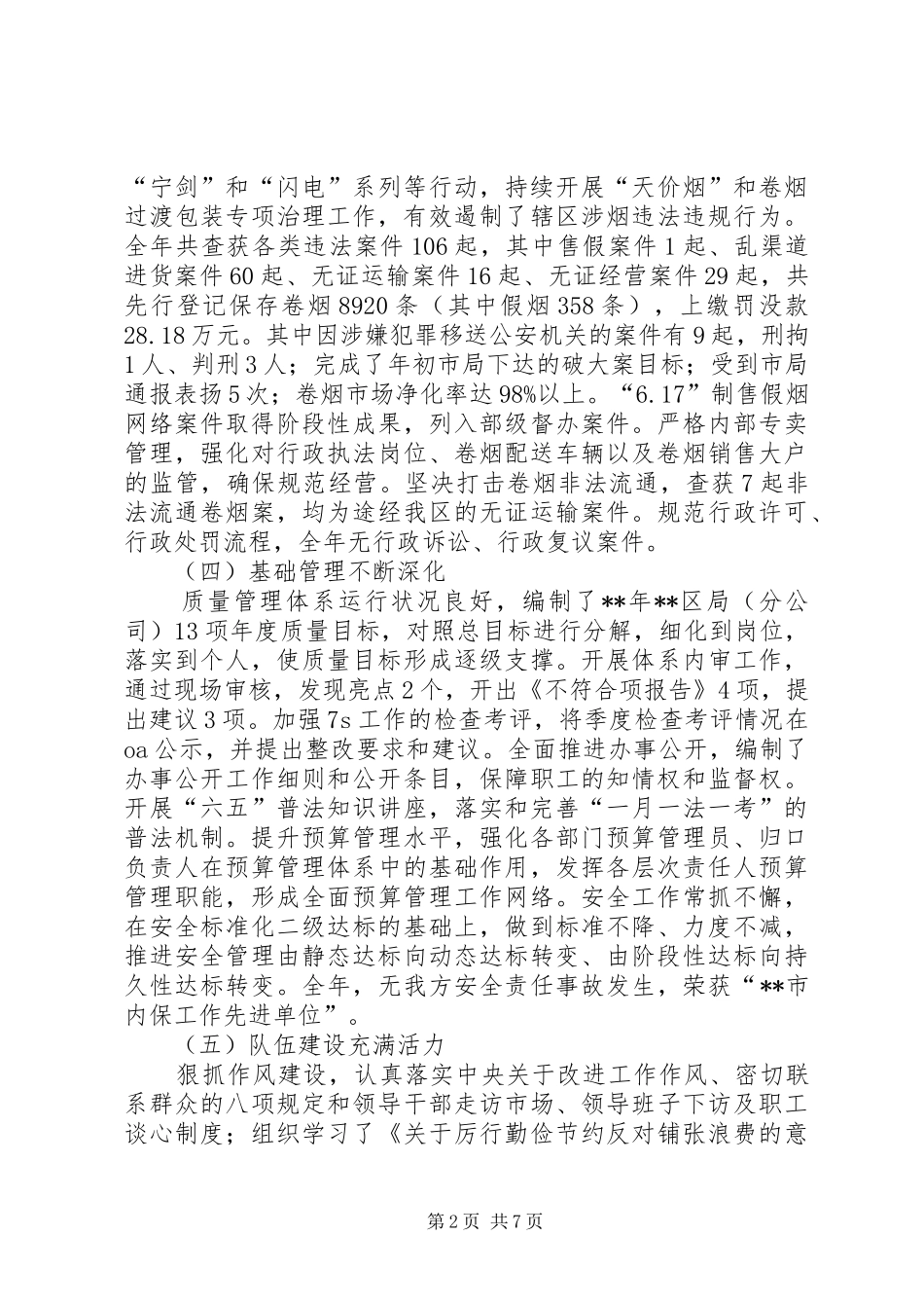 烟草专卖局年终工作总结及来年计划 _第2页