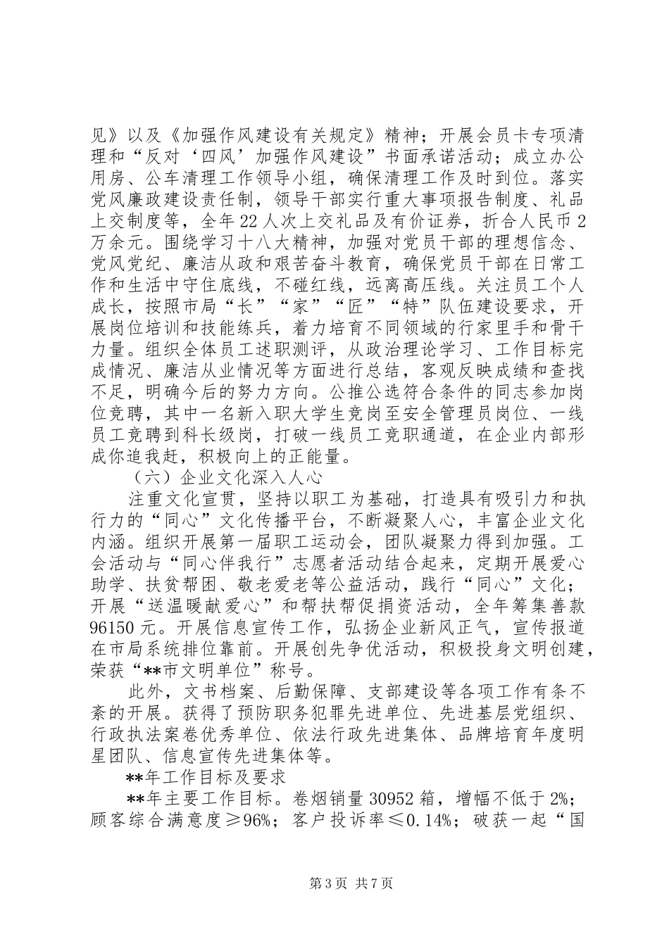 烟草专卖局年终工作总结及来年计划 _第3页