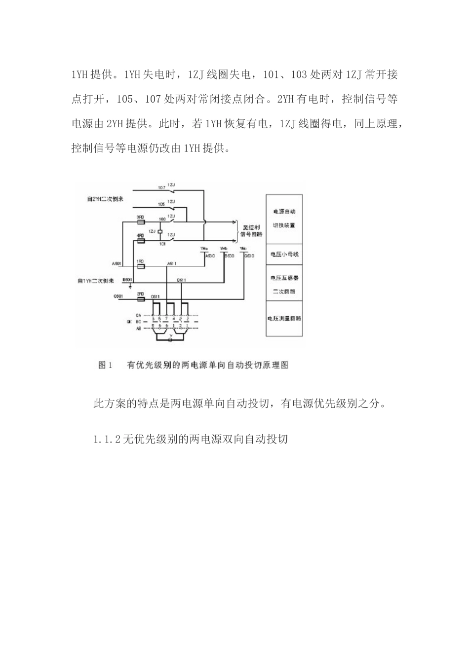 电力系统中备用电源自投方案_第2页