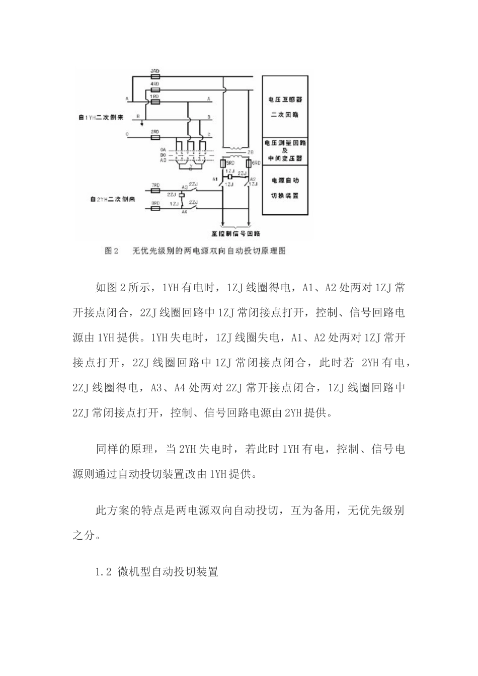 电力系统中备用电源自投方案_第3页